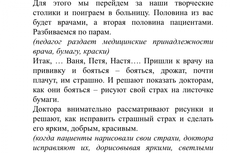 Программа развития для детских центров 390 руб.  за 7 дней.. Наталья Немыченко