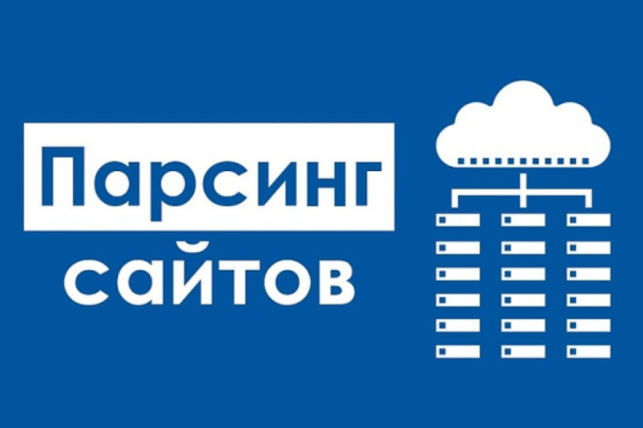 Напишу парсер для вашего проекта 3 000 руб.  за 3 дня.. Всеволод Берладин