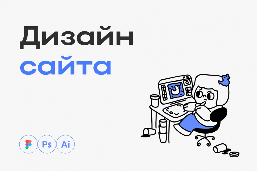 Дизайн сайта любой сложности 25 000 руб.  за 5 дней.. Диана Сенченко