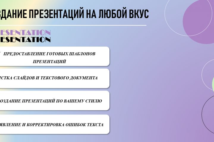 Создание презентаций по вашему стилю, предоставление шаблонов - 1864471