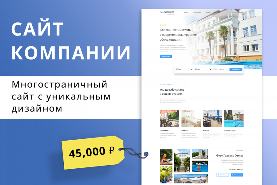 Корпоротивный сайт 45 000 руб.  за 30 дней.. Юрий Лыткин