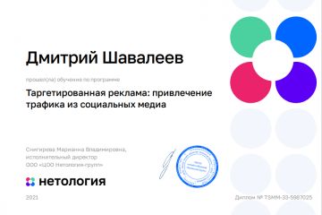 Таргетированная реклама:привлечение трафика из соц медиа