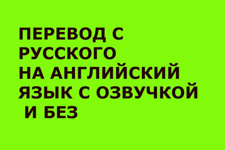 Перевод текстов с русского на иностранный язык - 1869017