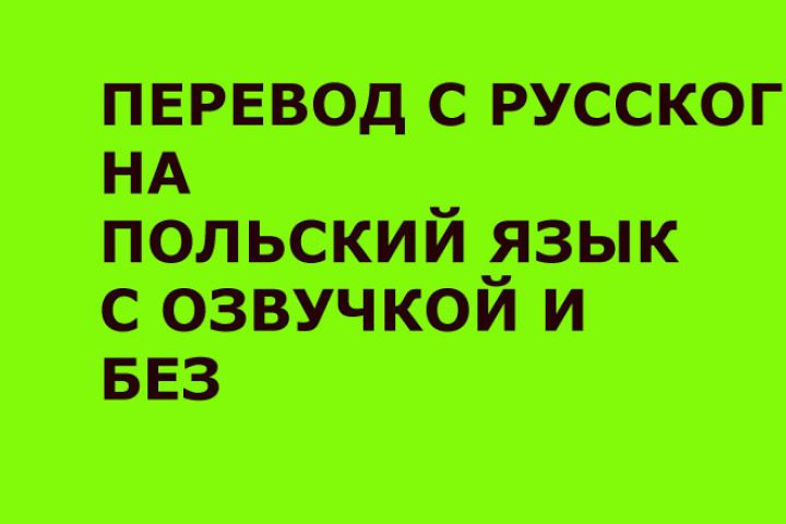 Перевод текстов с русского на иностранный язык - 1869018