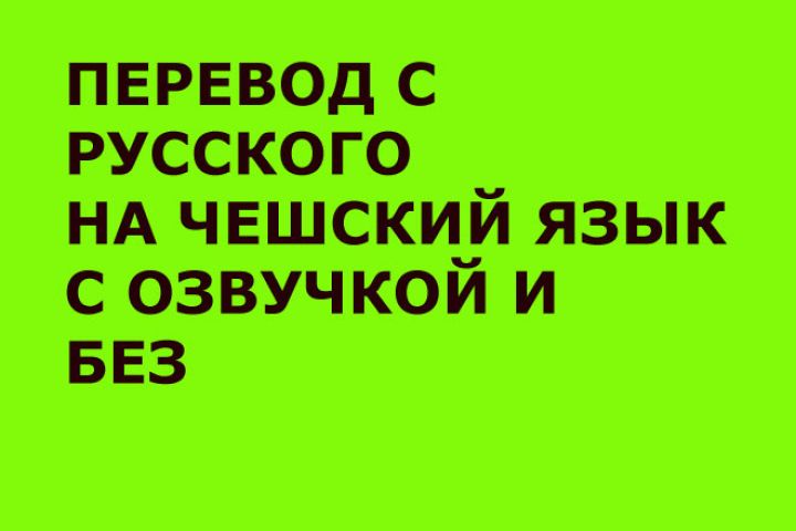 Перевод текстов с русского на иностранный язык - 1869019