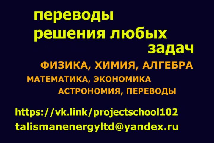 Решение задач по химии физике экономике математике астрономии - 1869023