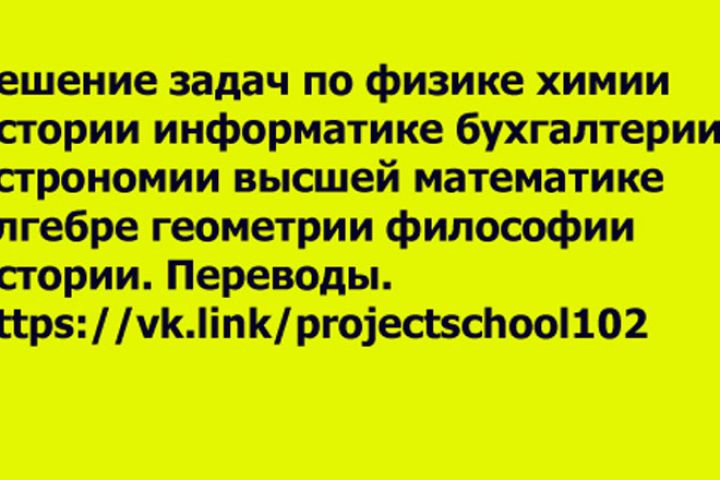 Решение задач по химии физике экономике математике астрономии - 1869024