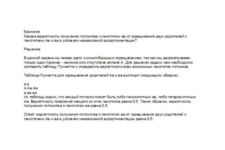 Решение задач по биологии - 1869039
