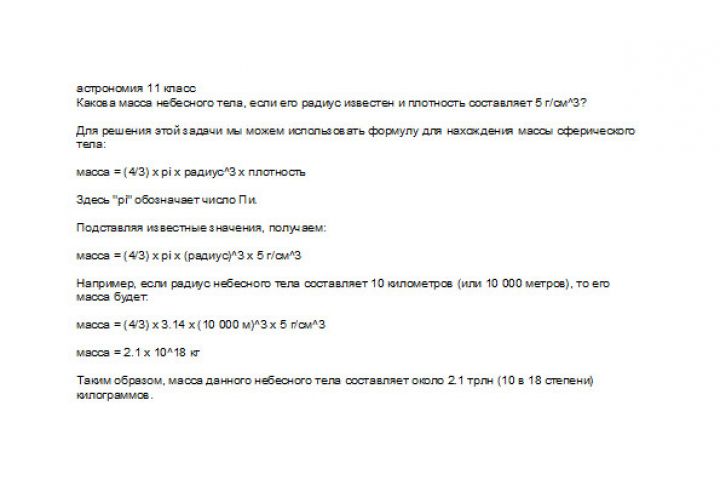 решение школьных задач по астрономии - 1869081