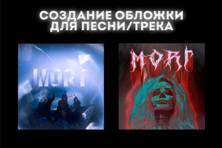 Создание обложки для трека/песни - 1869969