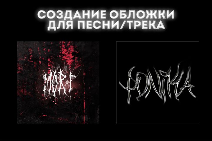 Создание обложки для трека/песни - 1869970