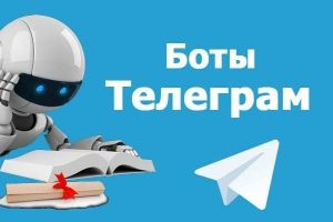 1_kak_pol_zovat_sya_botom_v_telegramm
