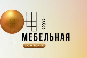 мебельная компания лого