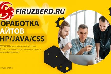 Доработка сайтов PHP JAVA python. ЛЮБОЙ сложности