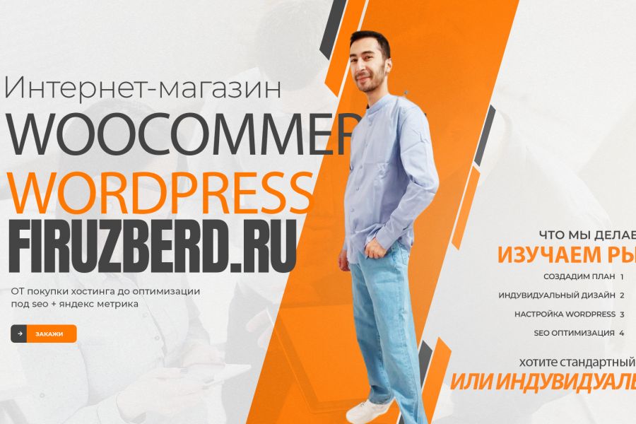 Woocommerce интернет-магазин под ключ 50 000 руб.  за 15 дней.. BERD RU