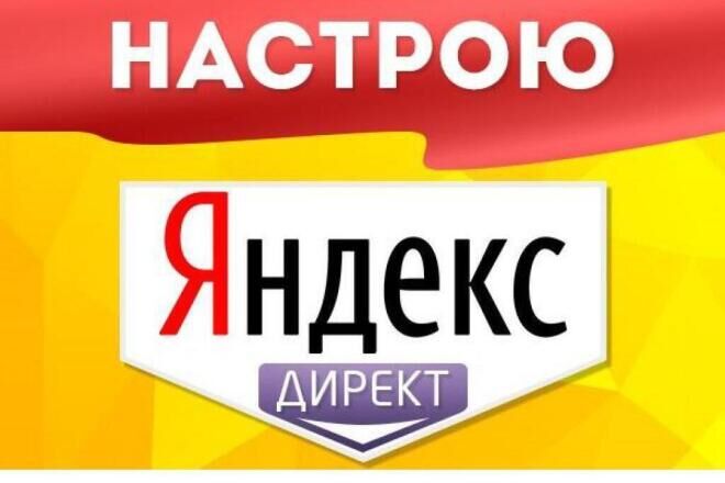 Размещение контекстной рекламы в Яндекс Директ