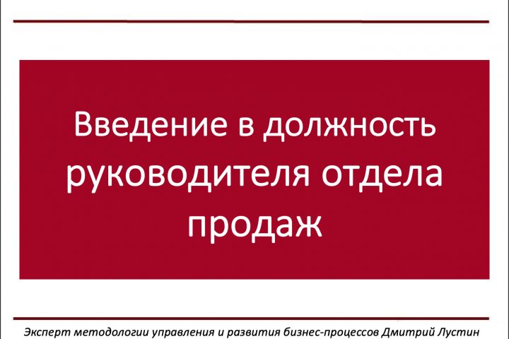 Аудит / реинжиниринг /построение отдела продаж - 1879739