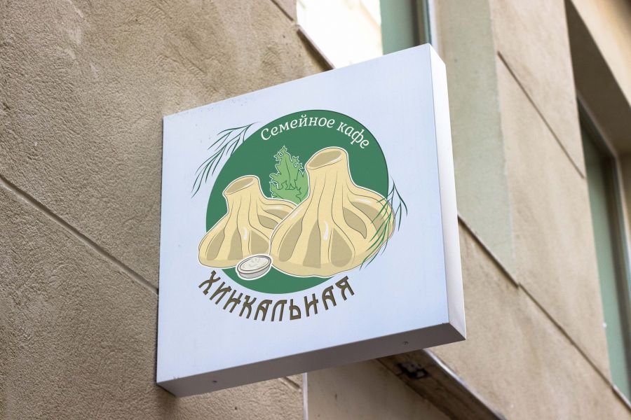 Продаю: Логотип для кафе с грузинской кухней -   товар id:10215
