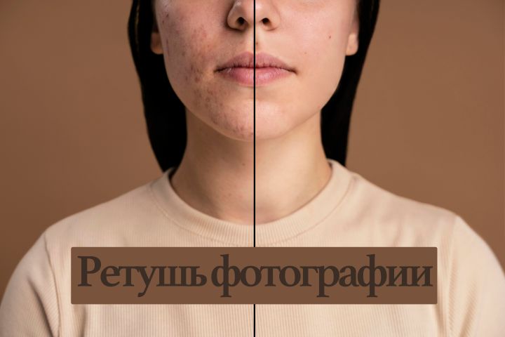 Обработаю фото, ретушь, цветокоррекция - 1880412