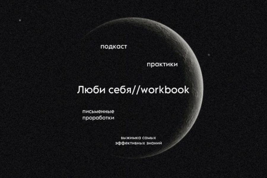 Продаю: Workbook//люби себя -   товар id:10238