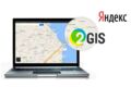 Регистрация вашей компании на Яндекс Картах и 2GIS