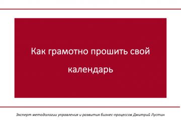 Семинар по тайм-менеджменту + БОНУС