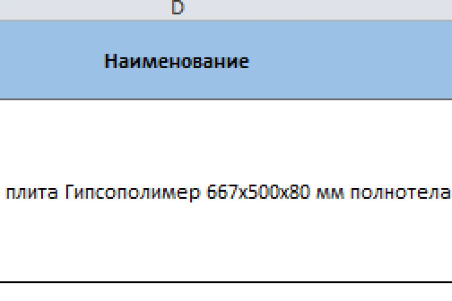 Продаю:  Парсер Petrovich в Excel на VBA -   товар id:10245