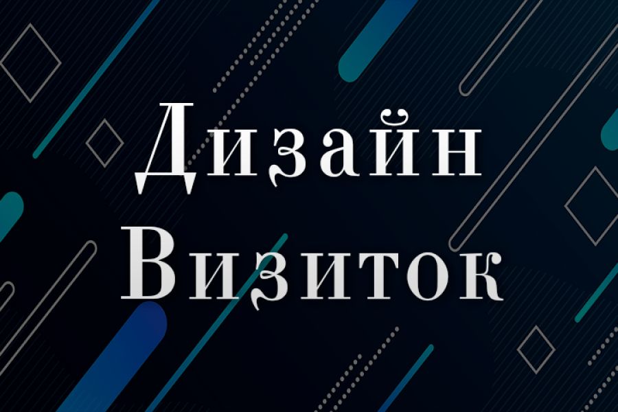 Дизайн Визиток 1 000 руб.  за 3 дня.. Данила Онучин