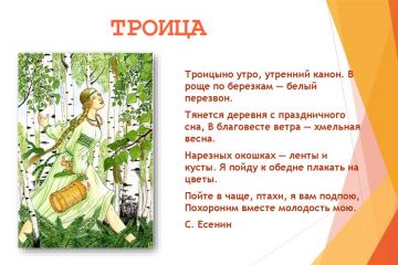 Песня (троицино утро утренний канон)