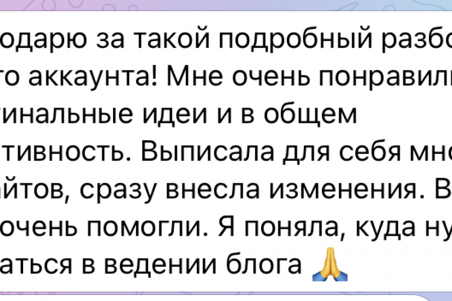 Консультация по упаковке профиля 990 руб.  за 1 день.. Екатерина Ухова