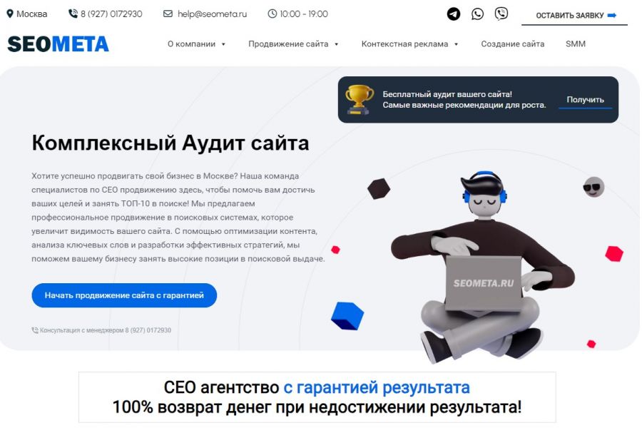 Экспресс аудит сайта 4 000 руб.  за 5 дней.. SEOMETA