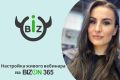 Настройка вебинара на Bizon 365