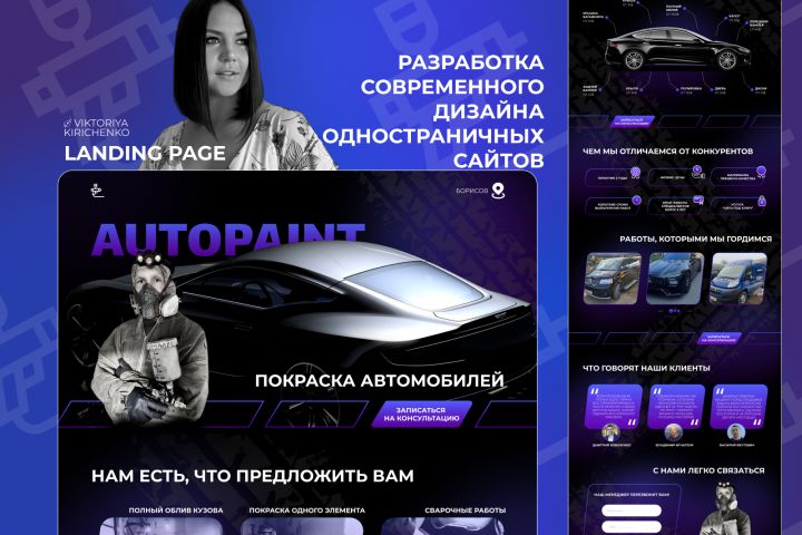Сочный LANDING PAGE | Веб-дизайн одностраничного сайта - 1891308