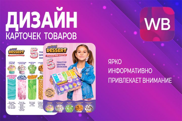 Дизайн карточек товаров для Wildberries и Ozon - 1891521