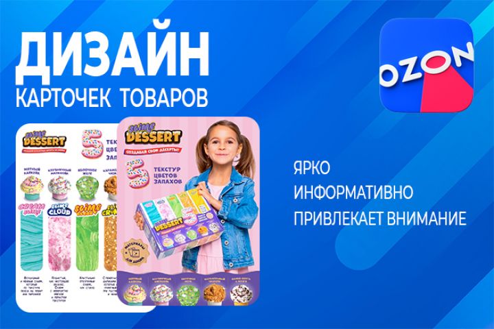 Дизайн карточек товаров для Wildberries и Ozon - 1891522