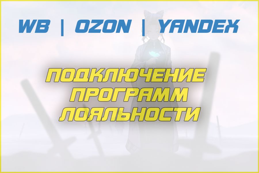 Подключение программ лояльности 4 990 руб.  за 1 день.. Андрей Кабанов