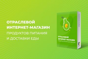 ИНТЕРНЕТ-МАГАЗИН ПРОДУКТОВ ПИТАНИЯ И ДОСТАВКИ ЕДЫ