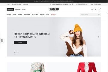 ИНТЕРНЕТ-МАГАЗИН ОДЕЖДЫ, ОБУВИ И АКСЕССУАРОВ