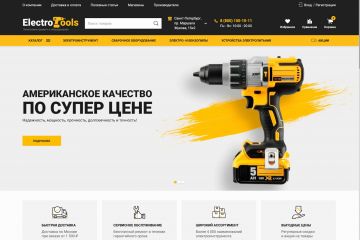 ИНТЕРНЕТ-МАГАЗИН ИНСТРУМЕНТОВ И ОБОРУДОВАНИЯ
