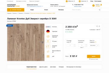 ИНТЕРНЕТ-МАГАЗИН НАПОЛЬНЫХ ПОКРЫТИЙ