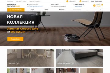 ИНТЕРНЕТ-МАГАЗИН НАПОЛЬНЫХ ПОКРЫТИЙ