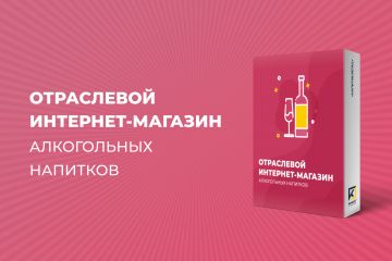 ИНТЕРНЕТ-МАГАЗИН АЛКОГОЛЬНЫХ НАПИТКОВ И ПРОДУКТОВ ПИТАНИЯ