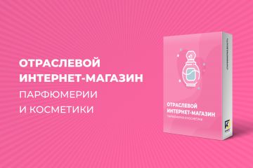 ИНТЕРНЕТ-МАГАЗИН ПАРФЮМЕРИИ И КОСМЕТИКИ