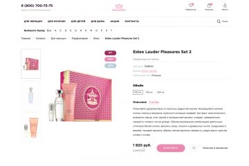 ИНТЕРНЕТ-МАГАЗИН ПАРФЮМЕРИИ И КОСМЕТИКИ