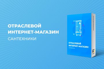 ИНТЕРНЕТ-МАГАЗИН САНТЕХНИКИ, ВОДОСНАБЖЕНИЯ И ОТОПЛЕНИЯ