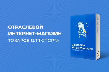 ИНТЕРНЕТ-МАГАЗИН ТОВАРОВ ДЛЯ СПОРТА, ТУРИЗМА, ОХОТЫ И РЫБАЛКИ