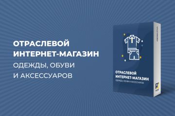 ИНТЕРНЕТ-МАГАЗИН ОДЕЖДЫ, ОБУВИ И АКСЕССУАРОВ