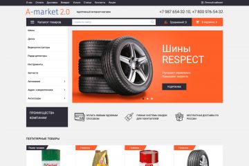 ИНТЕРНЕТ-МАГАЗИН ТОВАРОВ ДЛЯ АВТО, ЗАПЧАСТЕЙ, ШИН И ДИСКОВ