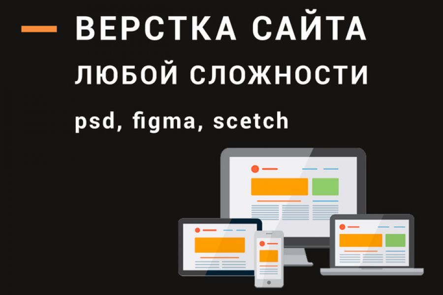 Качественная и адаптивная вёрстка любой сложности 3 000 руб.  за 7 дней.. Олег Фролов