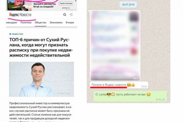 Интервью под заказ: рекламная статья